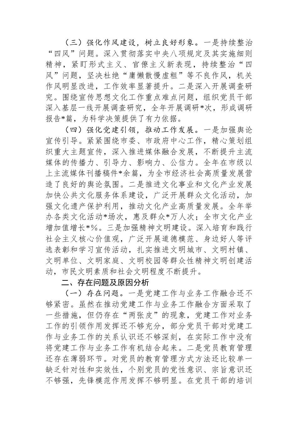 市委宣传部党组书记2024年抓基层党建工作述职报告_第2页