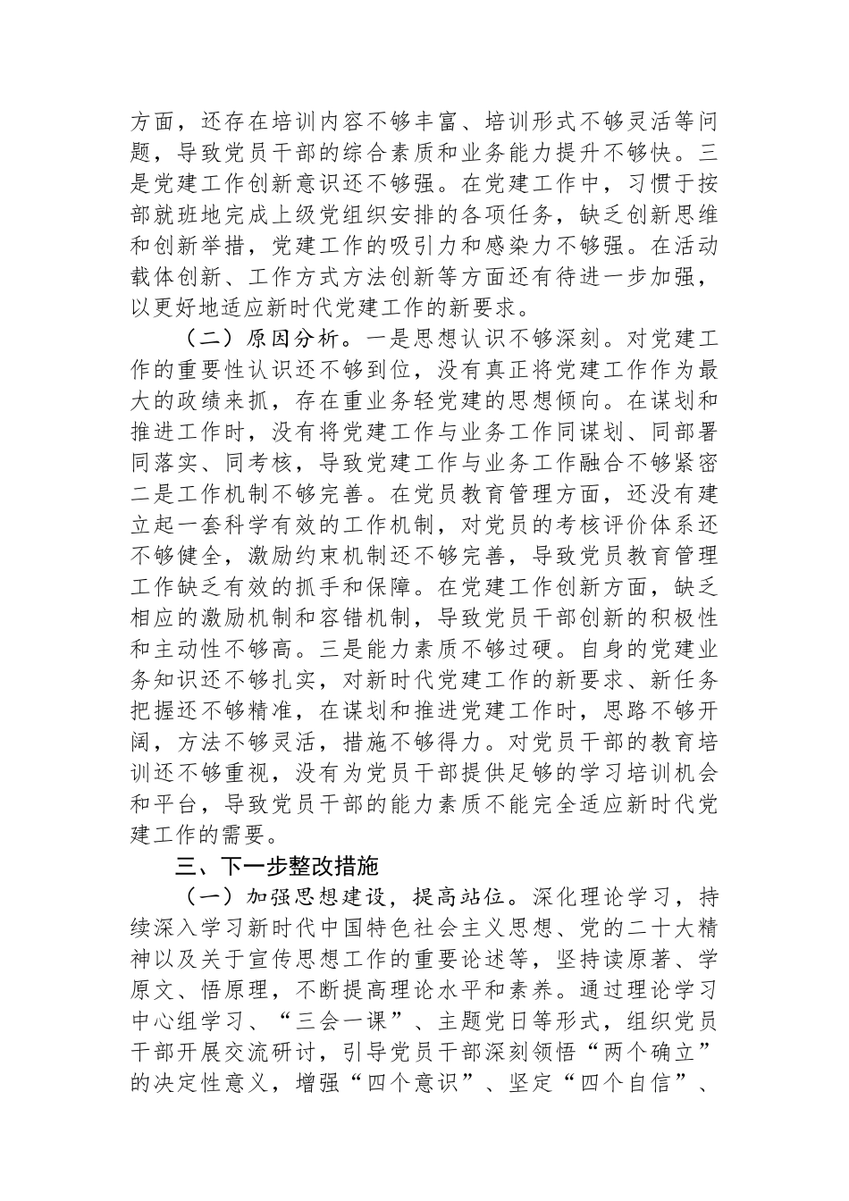 市委宣传部党组书记2024年抓基层党建工作述职报告_第3页