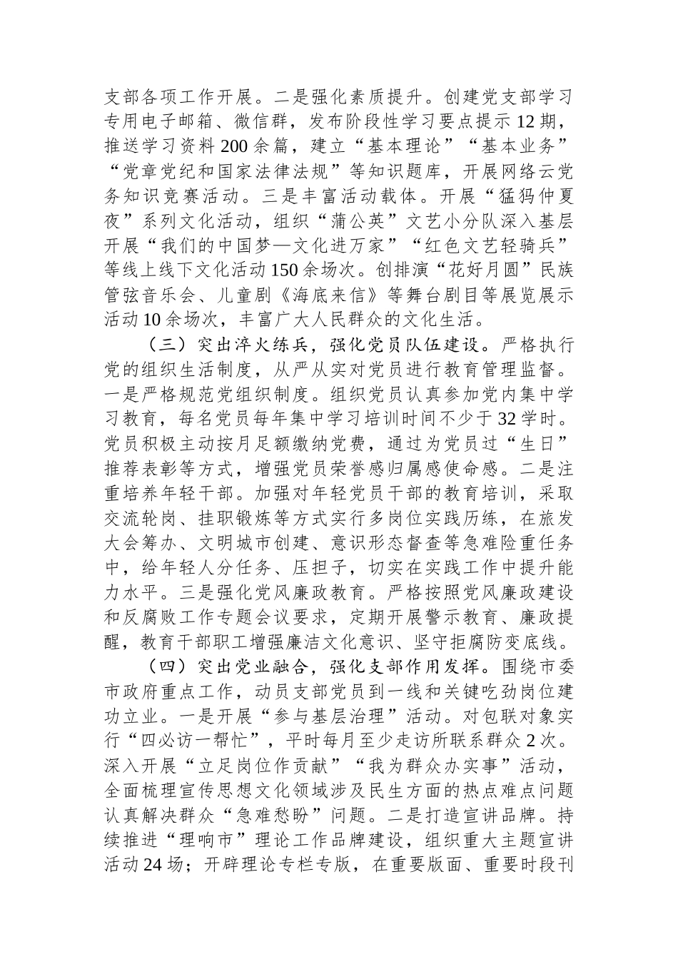 市委宣传部机关党支部2024年抓基层党建工作述职报告_第2页