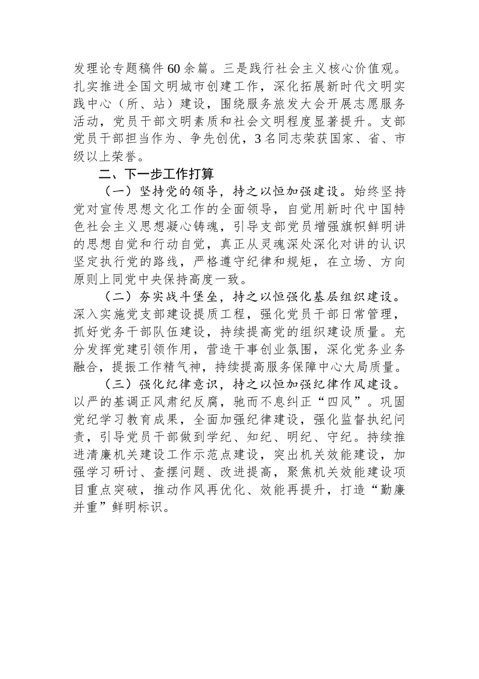 市委宣传部机关党支部2024年抓基层党建工作述职报告_第3页
