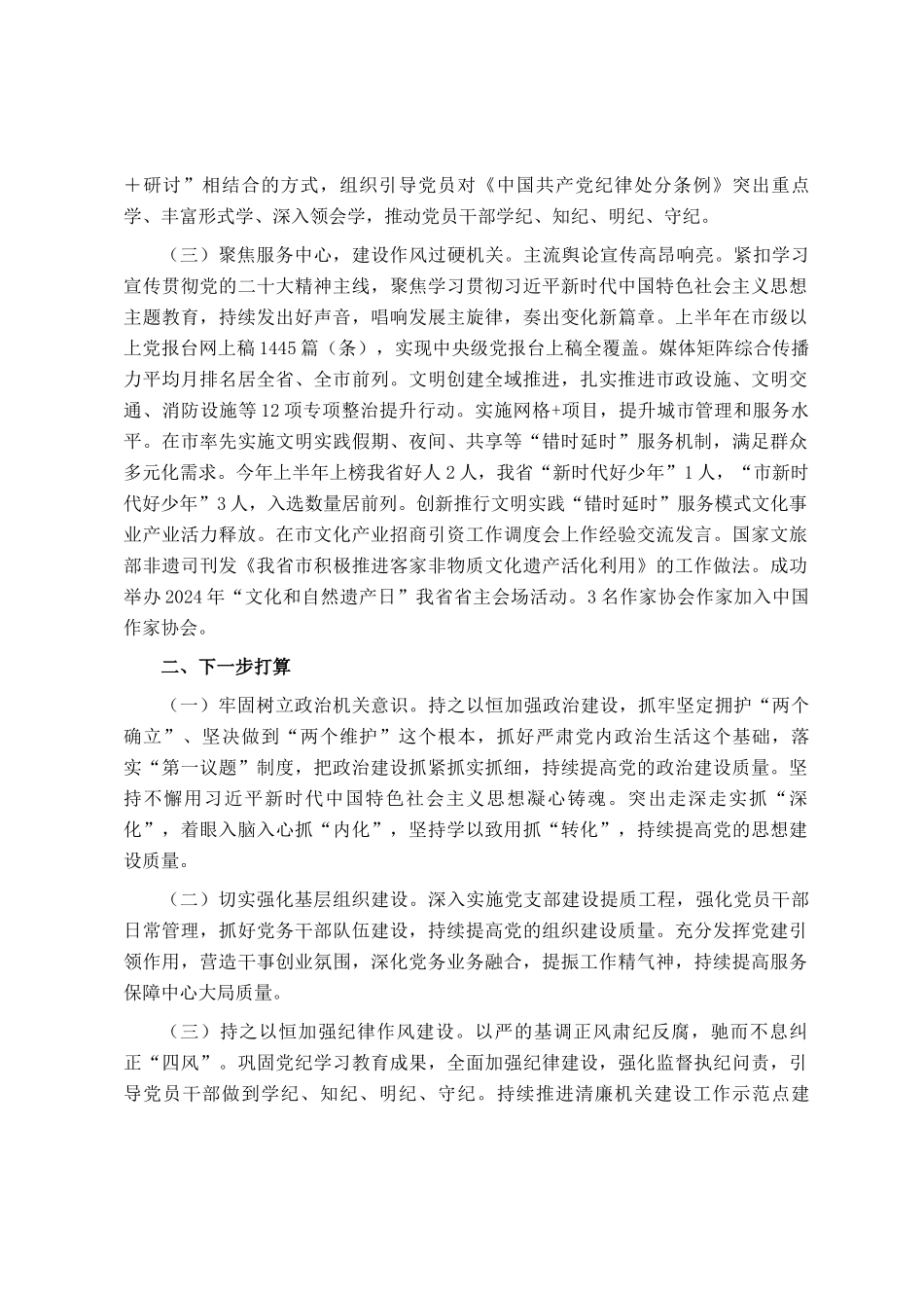 市委宣传部抓基层党建述职报告_第2页