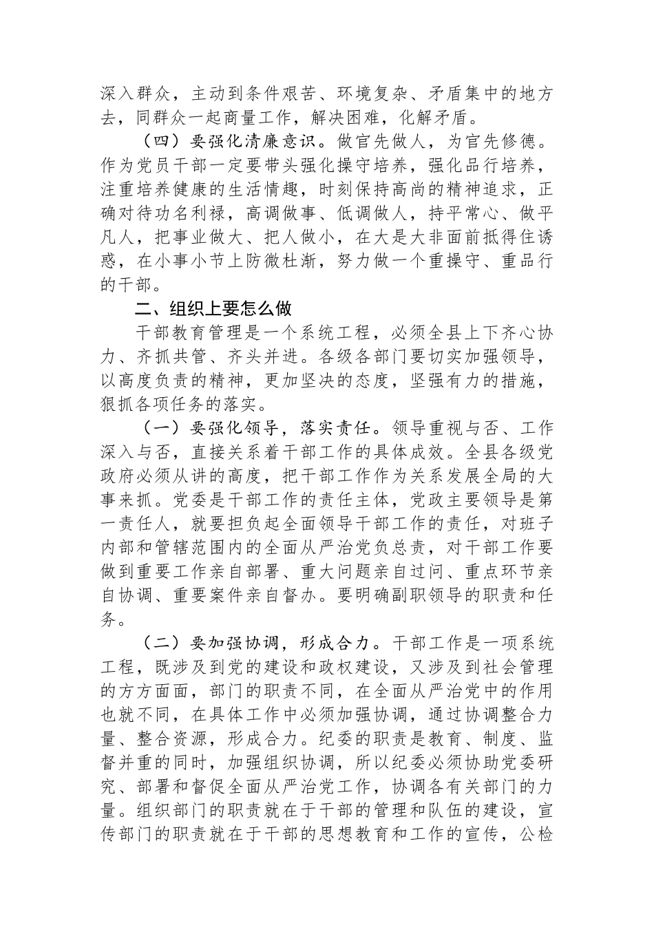 市委政研室主任2024年述职述廉报告_第2页