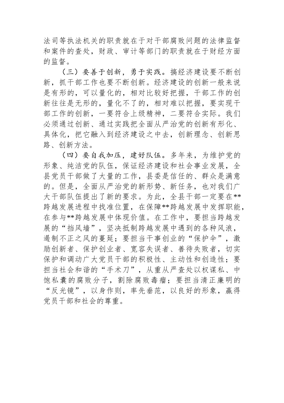 市委政研室主任2024年述职述廉报告_第3页