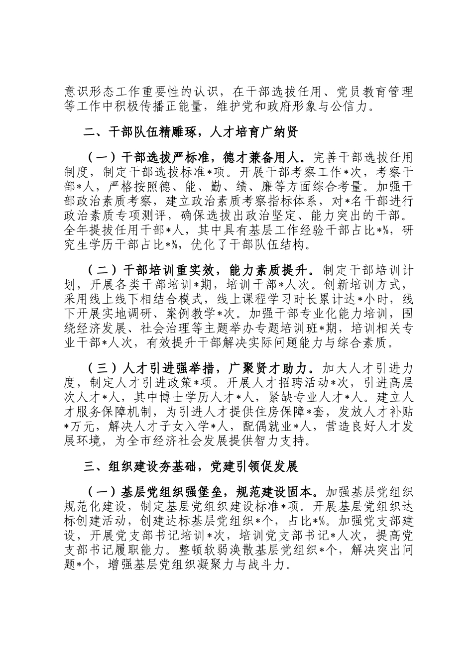 市委组织部常务副部长2024年述职述廉报告_第2页