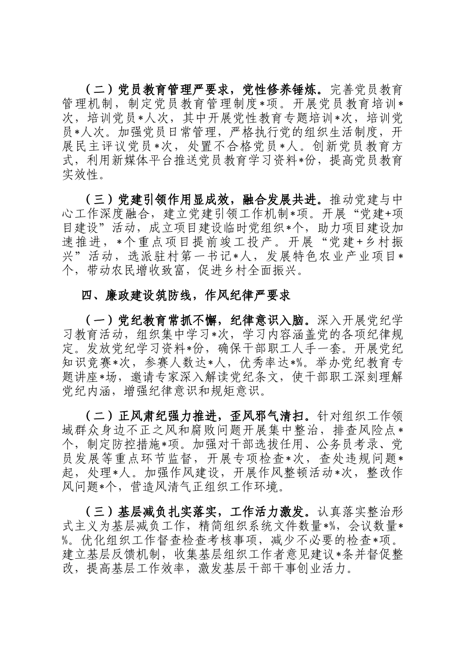 市委组织部常务副部长2024年述职述廉报告_第3页