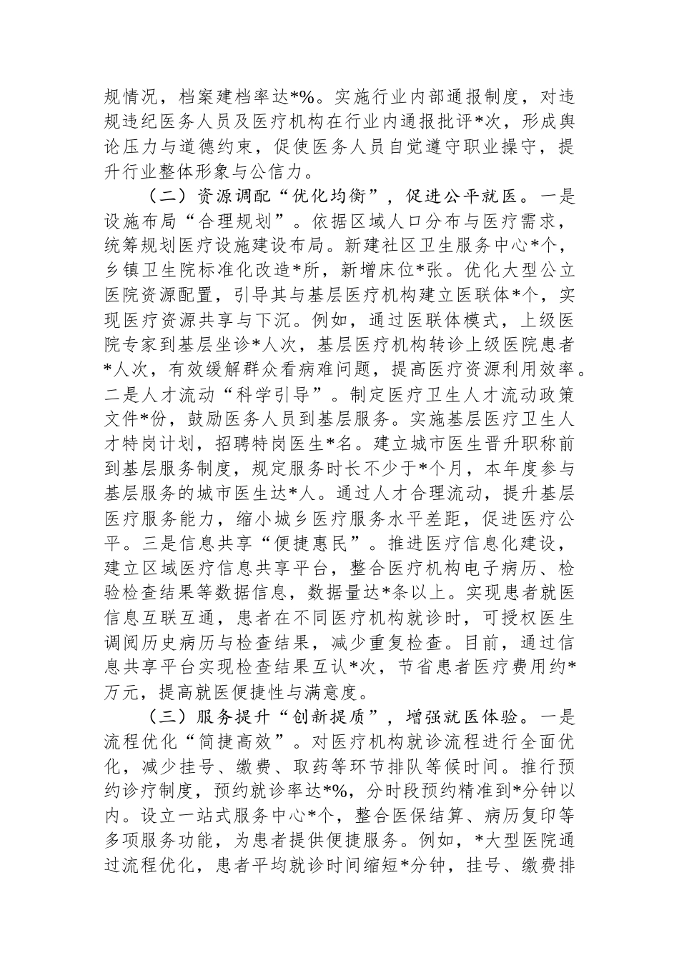 市卫健委2024年群众身边不正之风和腐败问题集中整治工作总结汇报_第2页