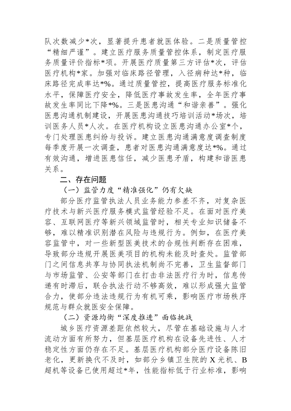 市卫健委2024年群众身边不正之风和腐败问题集中整治工作总结汇报_第3页