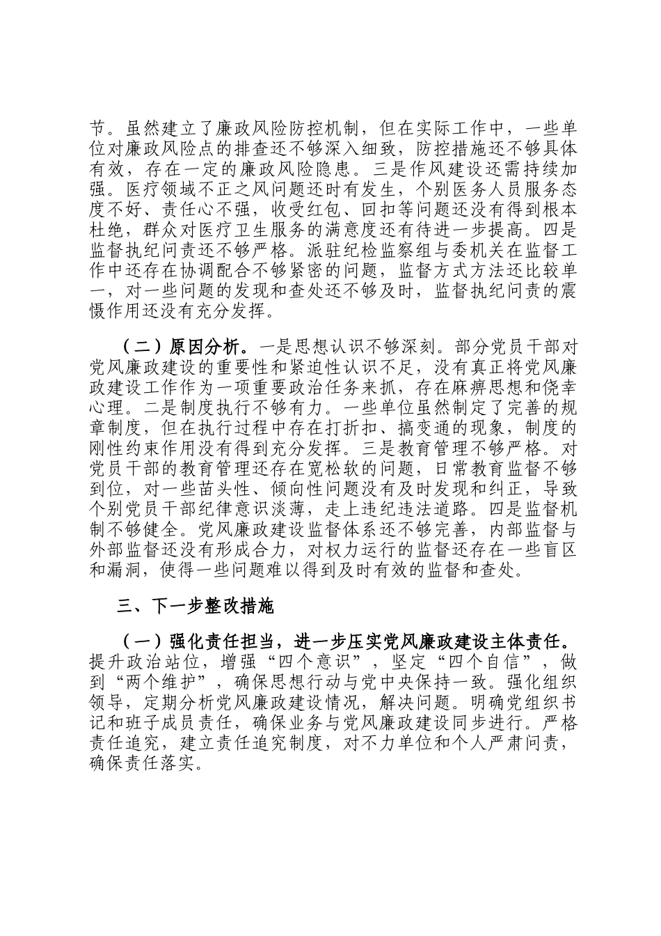 市卫健委党委书记2024年党风廉政述职报告_第3页