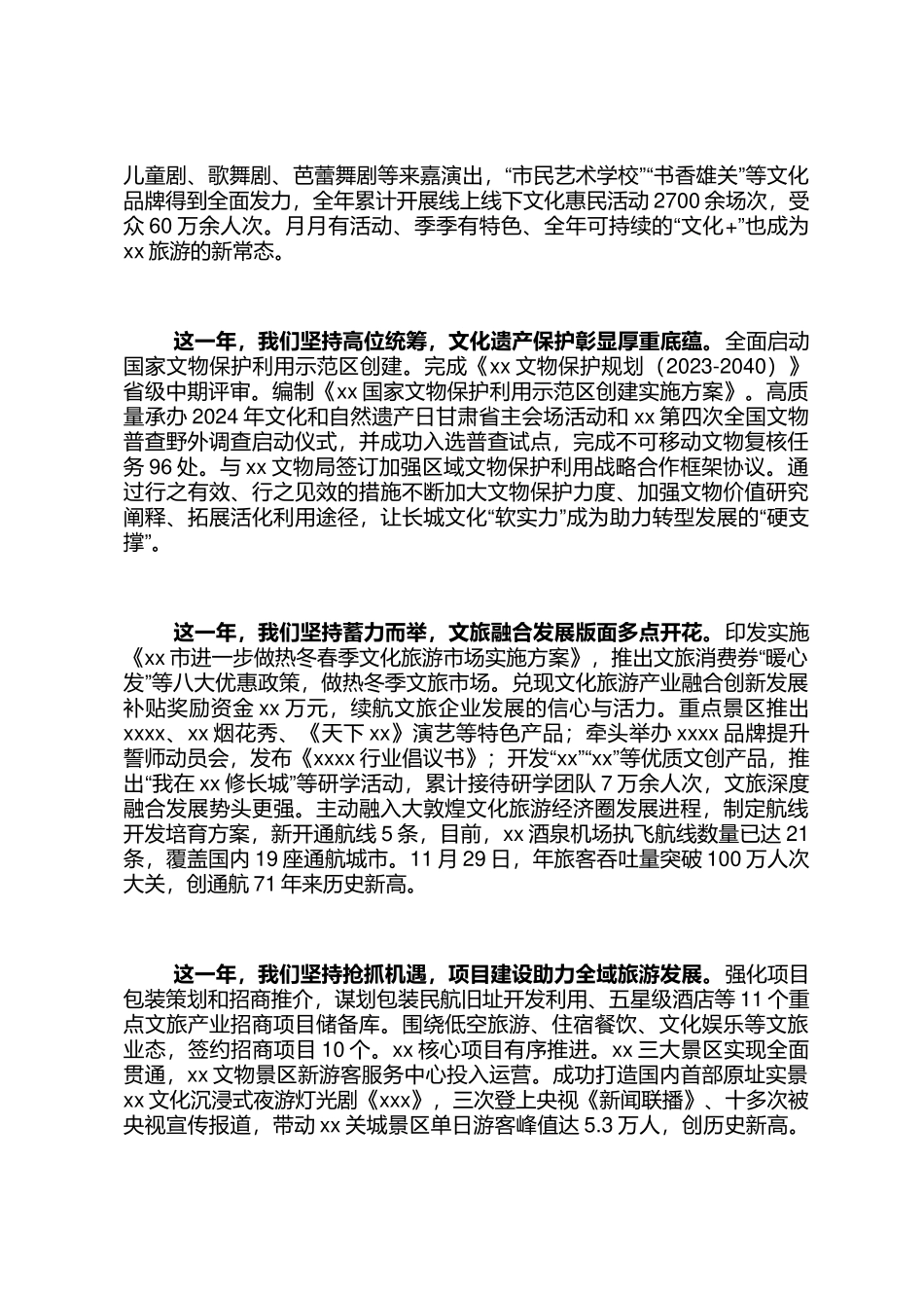 市文化和旅游局2025年新年贺词_第2页