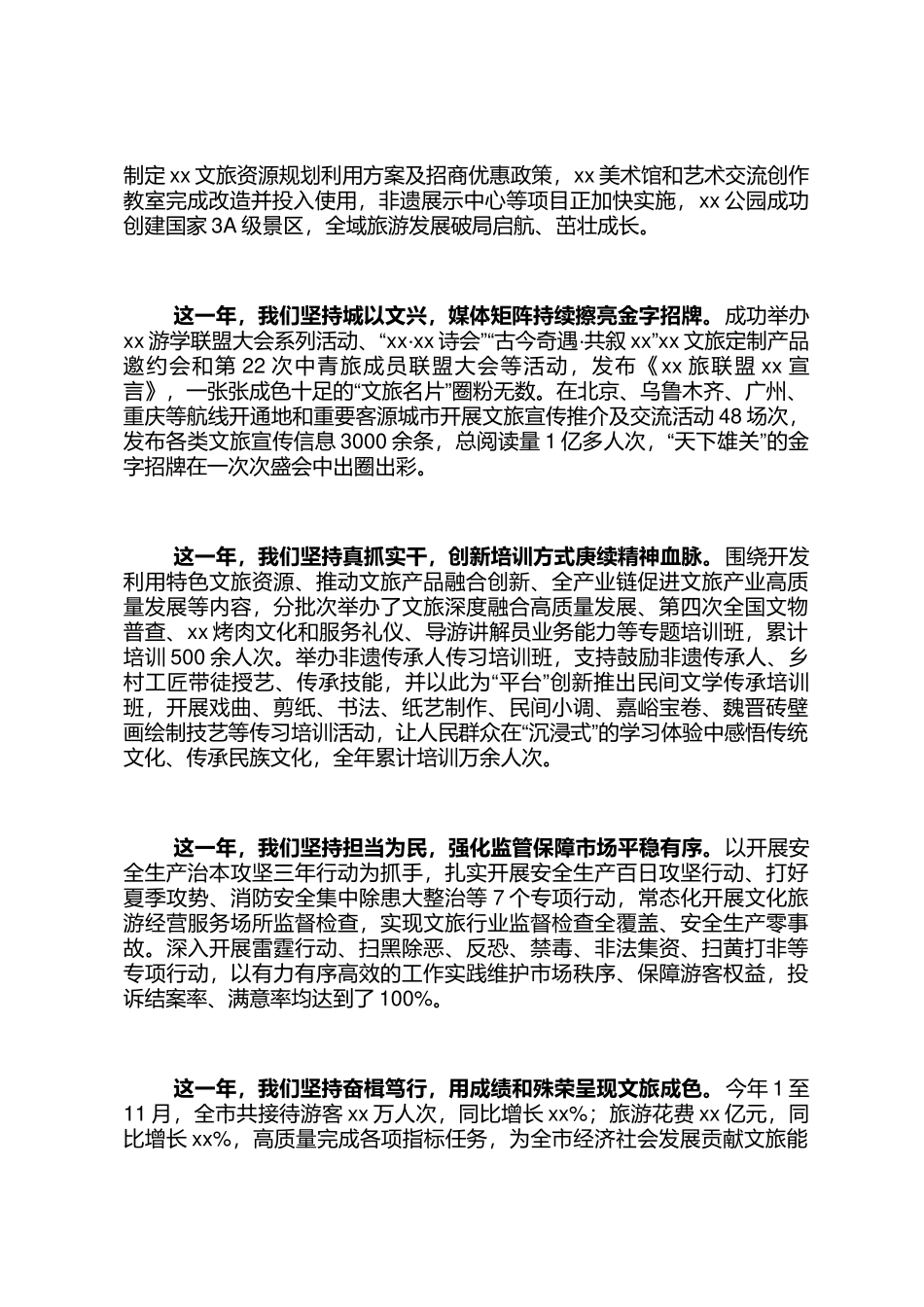 市文化和旅游局2025年新年贺词_第3页