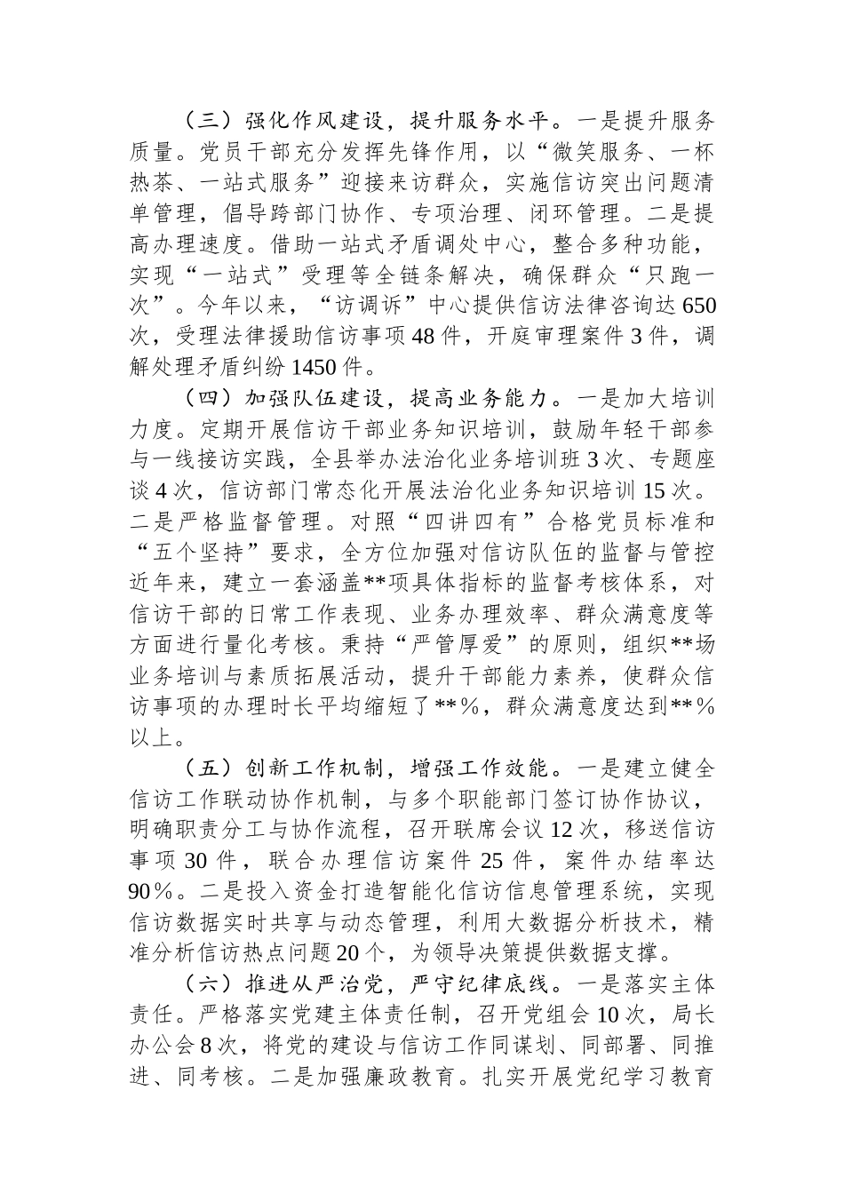 市信访局党组书记2024年个人述职述责述廉报告_第2页