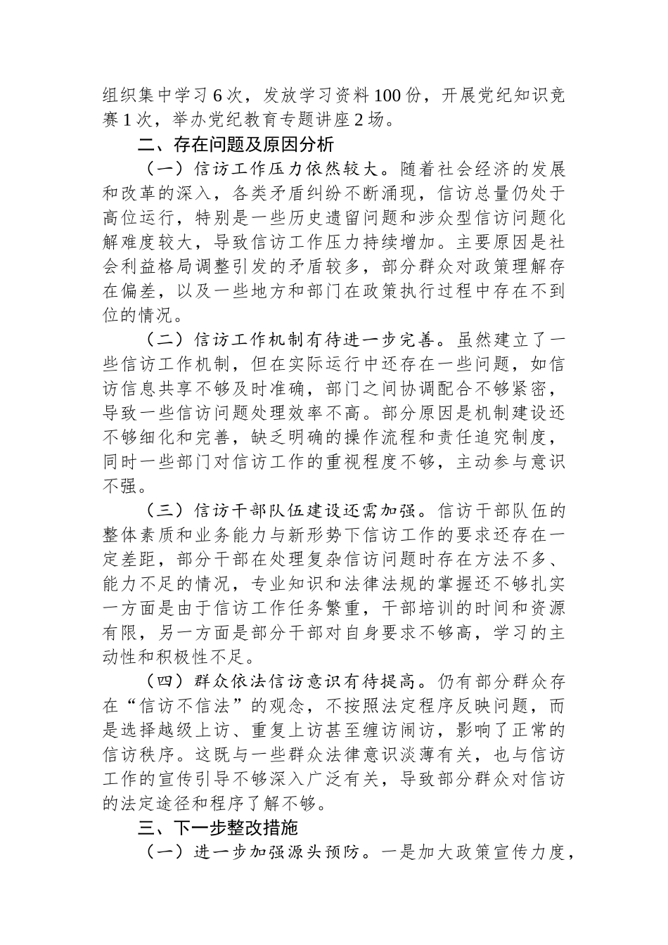 市信访局党组书记2024年个人述职述责述廉报告_第3页