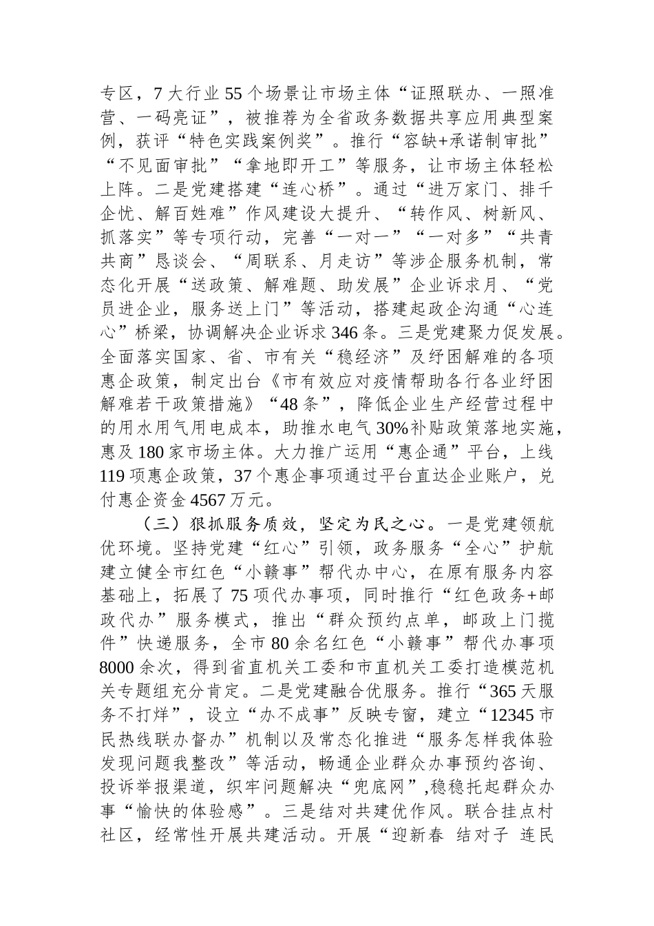 市行政审批局2024年优化营商环境工作总结_第2页