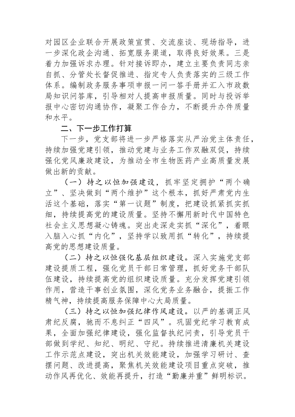 市药监局党支部书记2024年履行全面从严治党“一岗双责”述职述廉报告_第3页