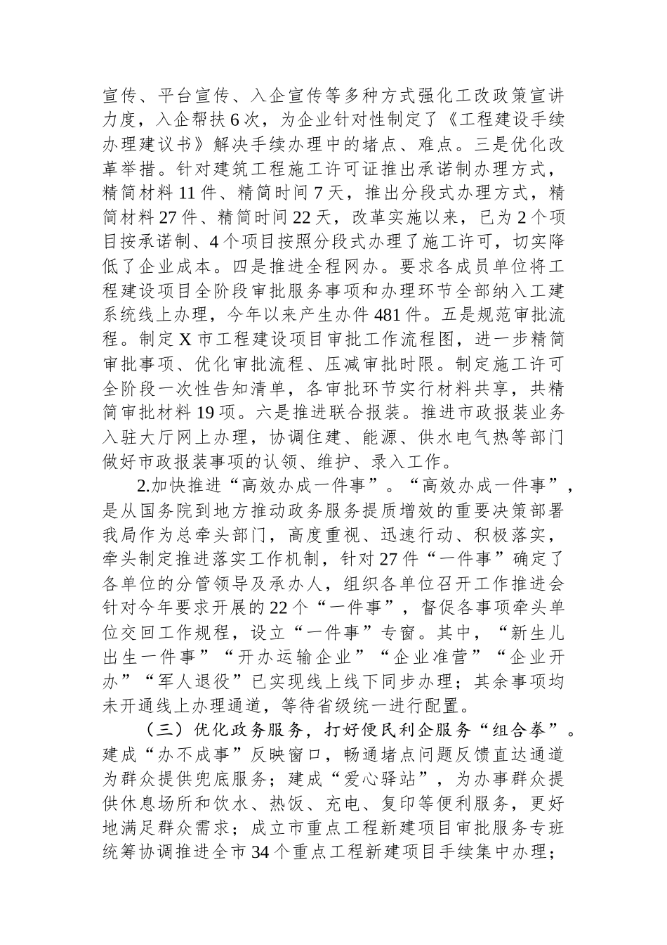 市营商环境局2024年工作总结和2025年工作计划_第3页