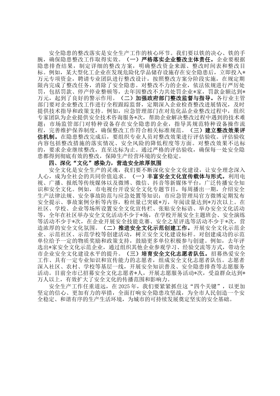 市长在2025年全市安全生产工作部署会上的讲话_第2页