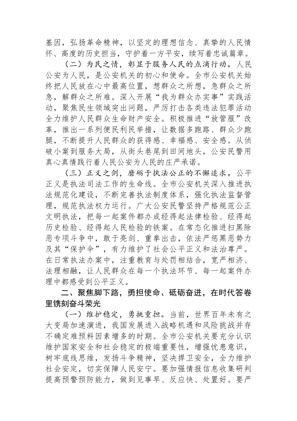 市长在2025年全市第五个“中国人民警察节”庆祝大会上的讲话_第2页