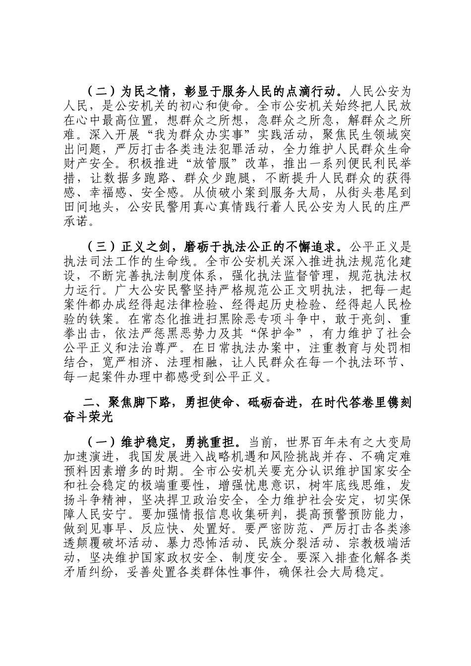 市长在2025年全市第五个中国人民警察节庆祝大会上的讲话_第2页