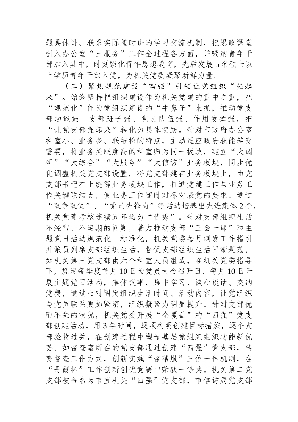 市政府办公室党组2024年抓基层党建工作总结_第2页