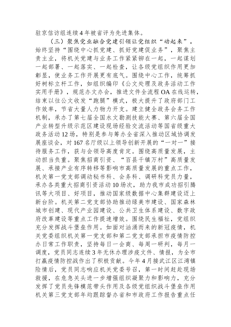 市政府办公室党组2024年抓基层党建工作总结_第3页