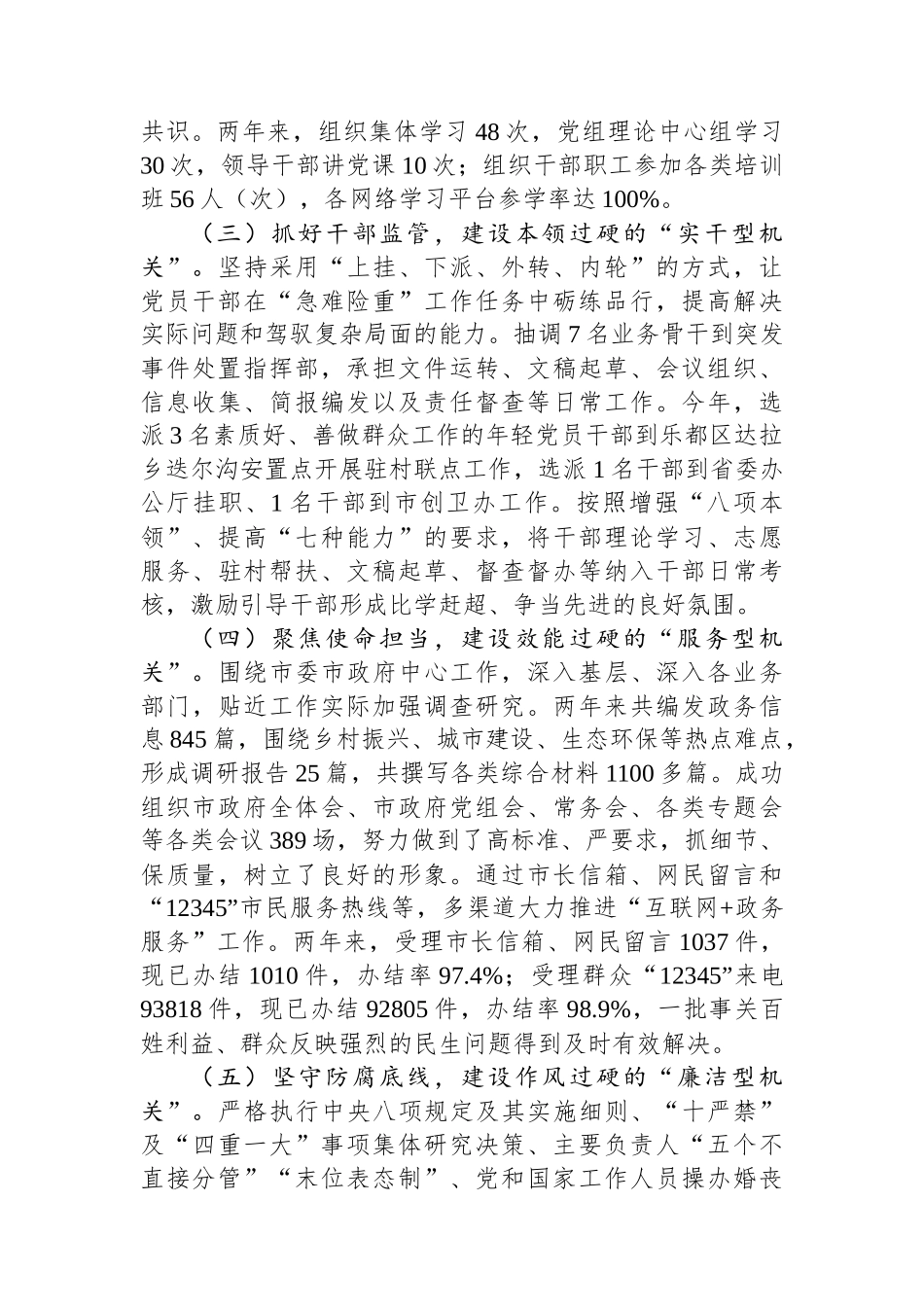 市政府办公室机关党委2024年抓基层党建工作述职报告_第2页