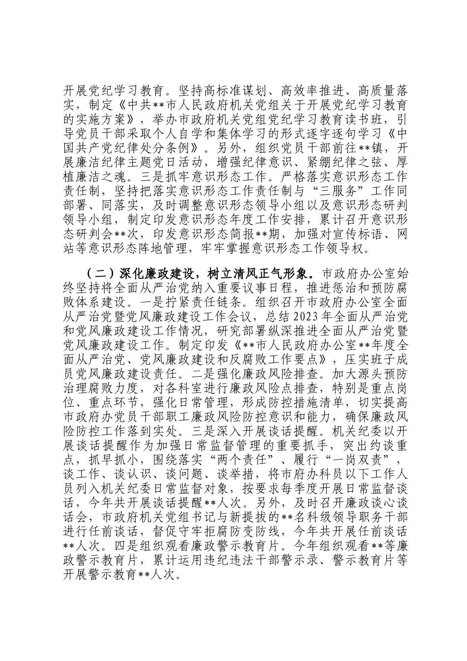 市政府办公室机关纪委2024年工作总结及2025年工作计划_第2页