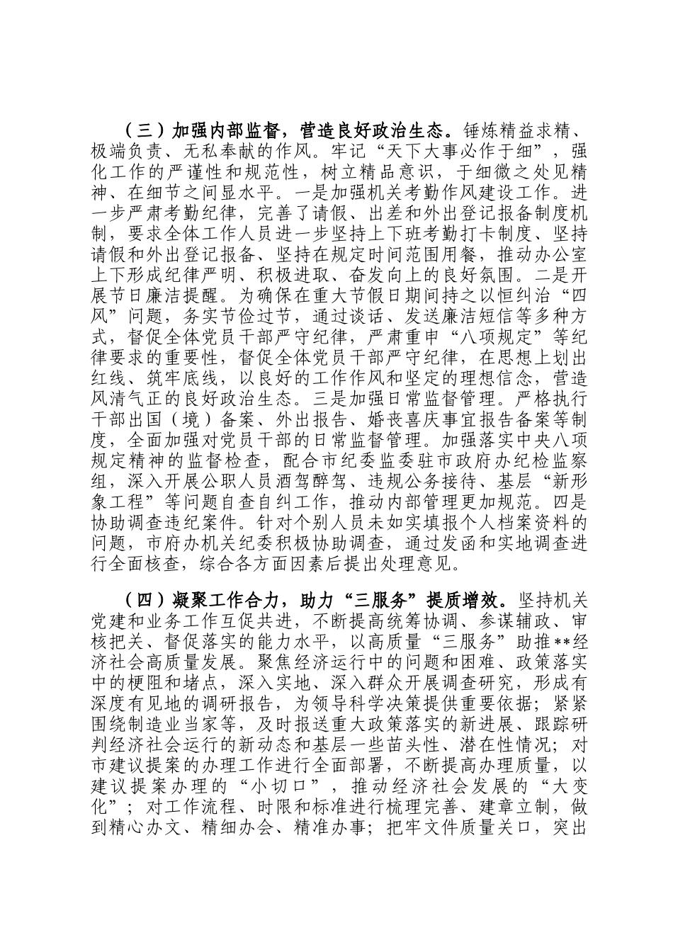 市政府办公室机关纪委2024年工作总结及2025年工作计划_第3页