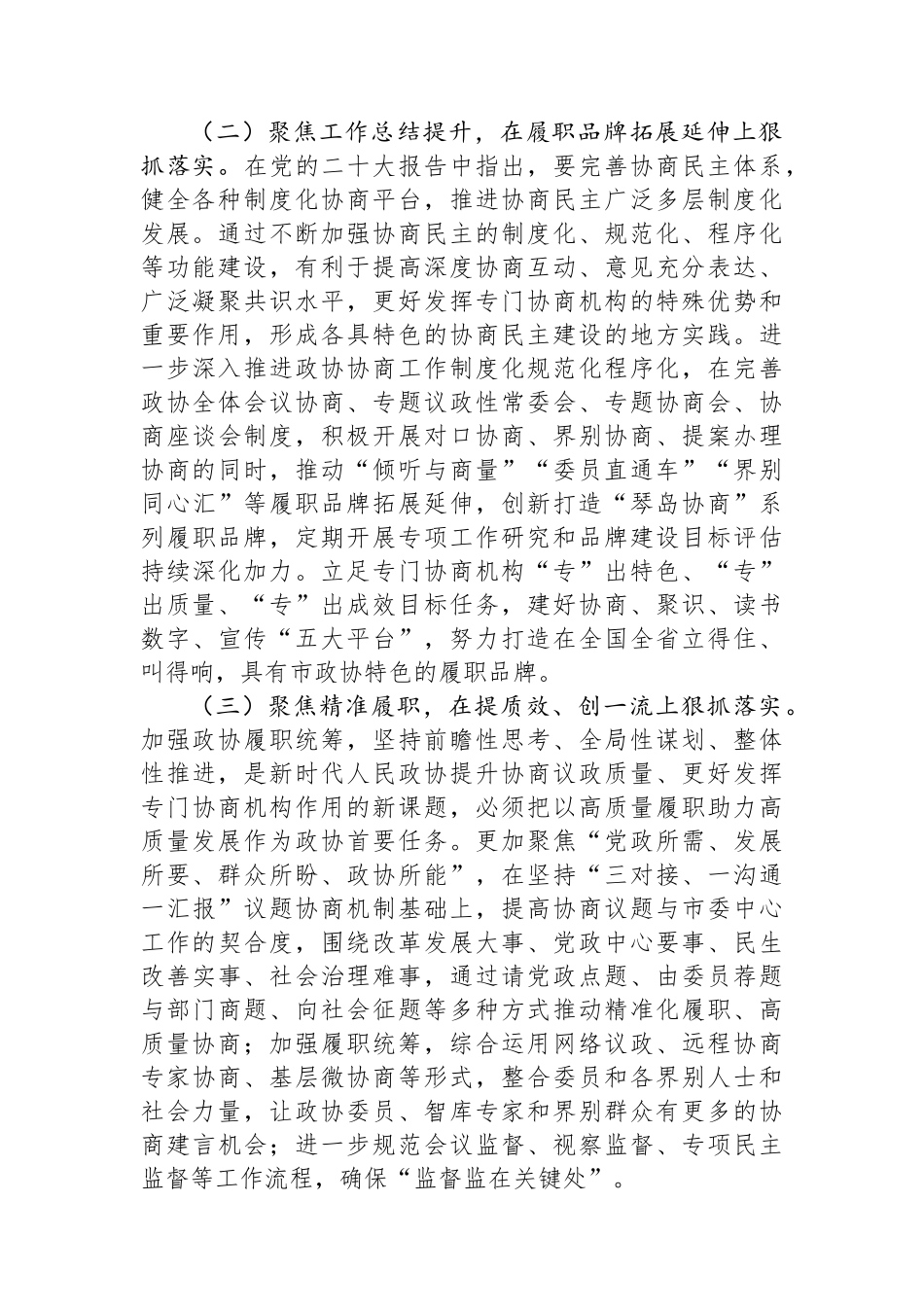 市政协办公室党支部2024年住基层党建工作总结_第2页