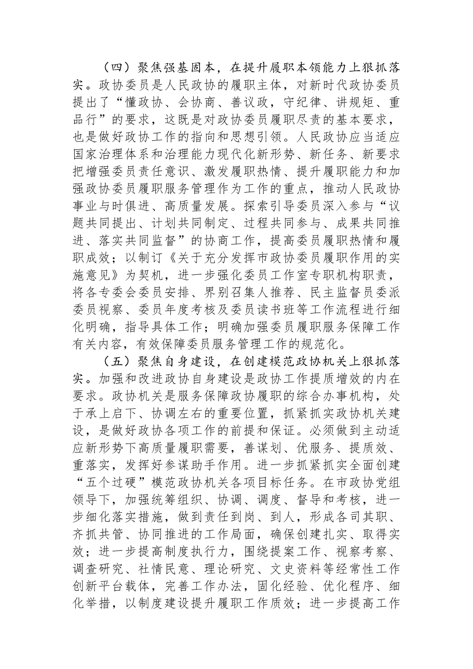 市政协办公室党支部2024年住基层党建工作总结_第3页