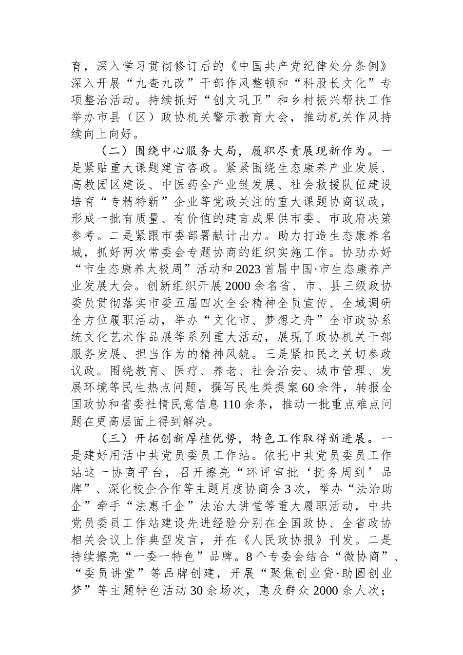 市政协机关党委书记2024年述职述廉书党建工作报告_第2页