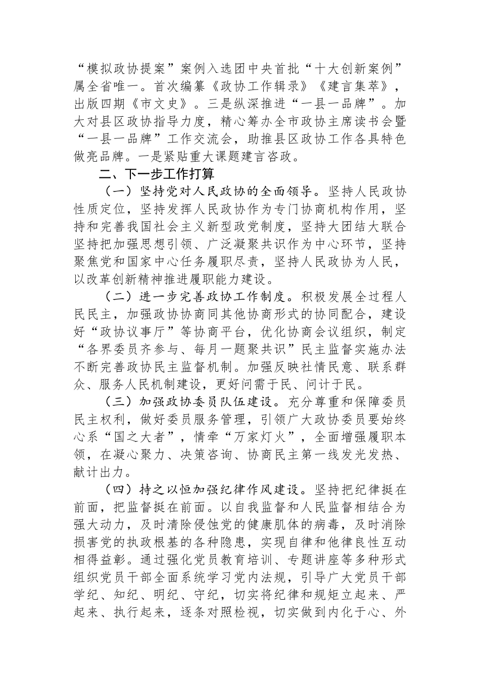 市政协机关党委书记2024年述职述廉书党建工作报告_第3页