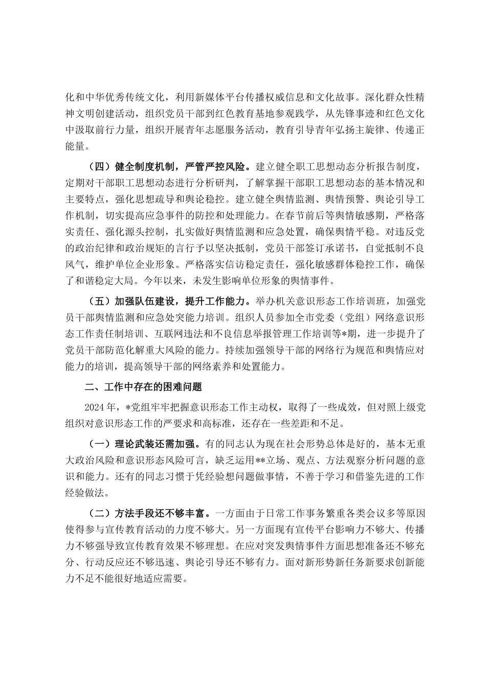 市直单位2024年意识形态工作总结_第2页