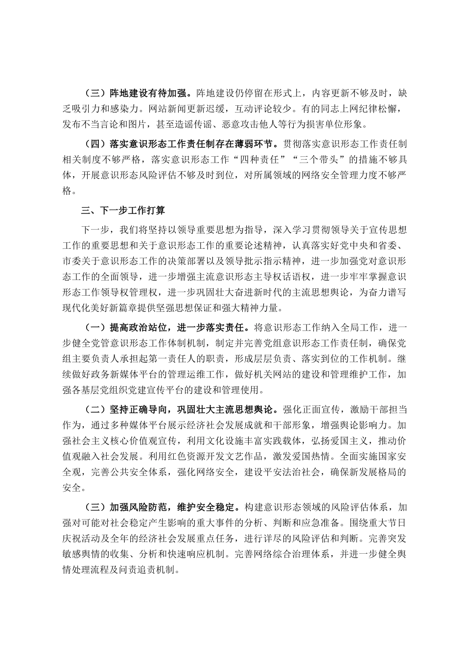 市直单位2024年意识形态工作总结_第3页