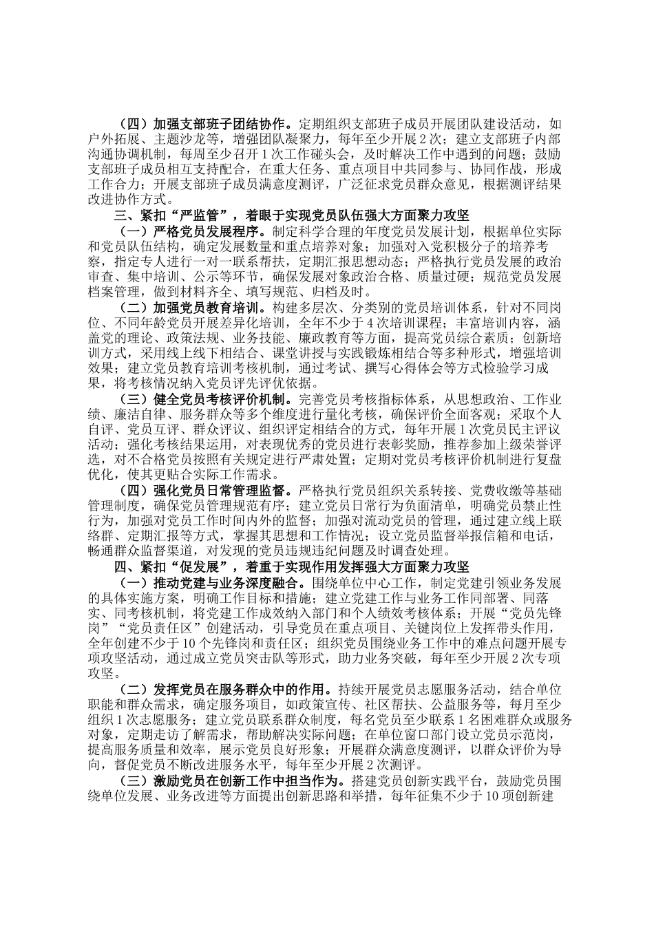 市直单位2025年党建工作要点_第2页