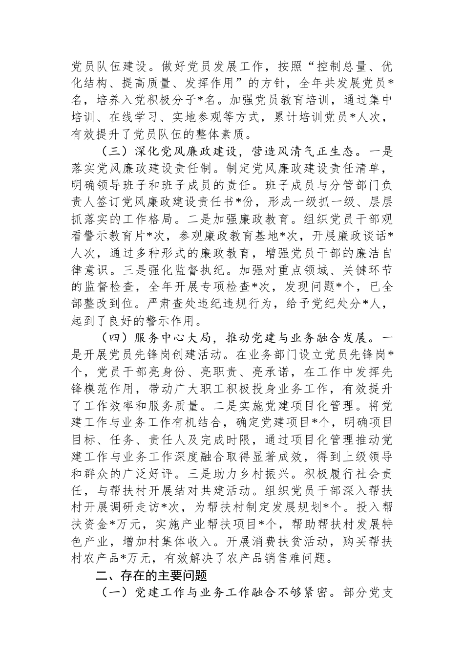 市直单位党组2024年党建工作总结及2025年工作计划_第2页