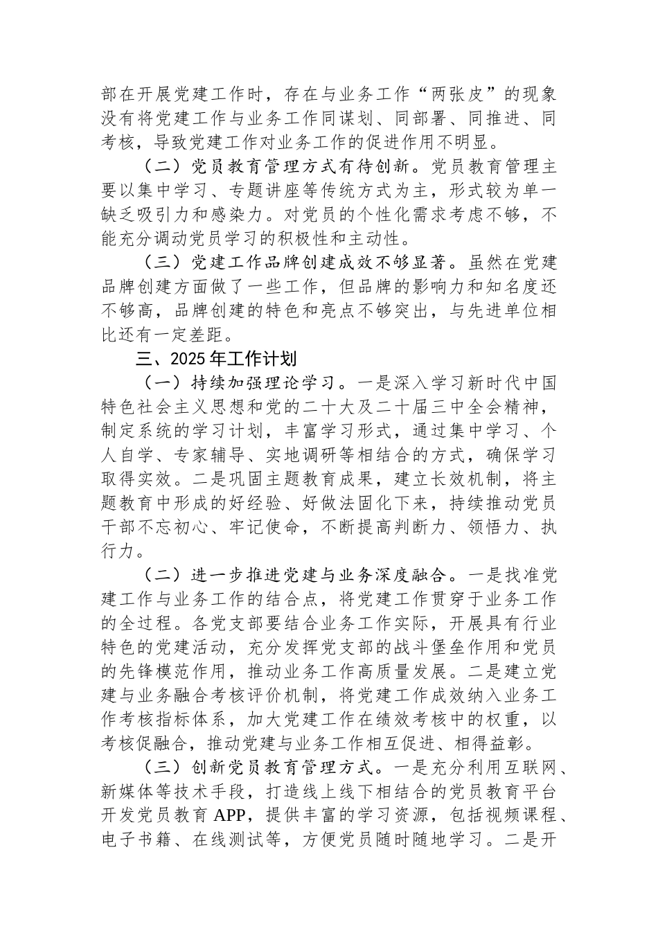 市直单位党组2024年党建工作总结及2025年工作计划_第3页