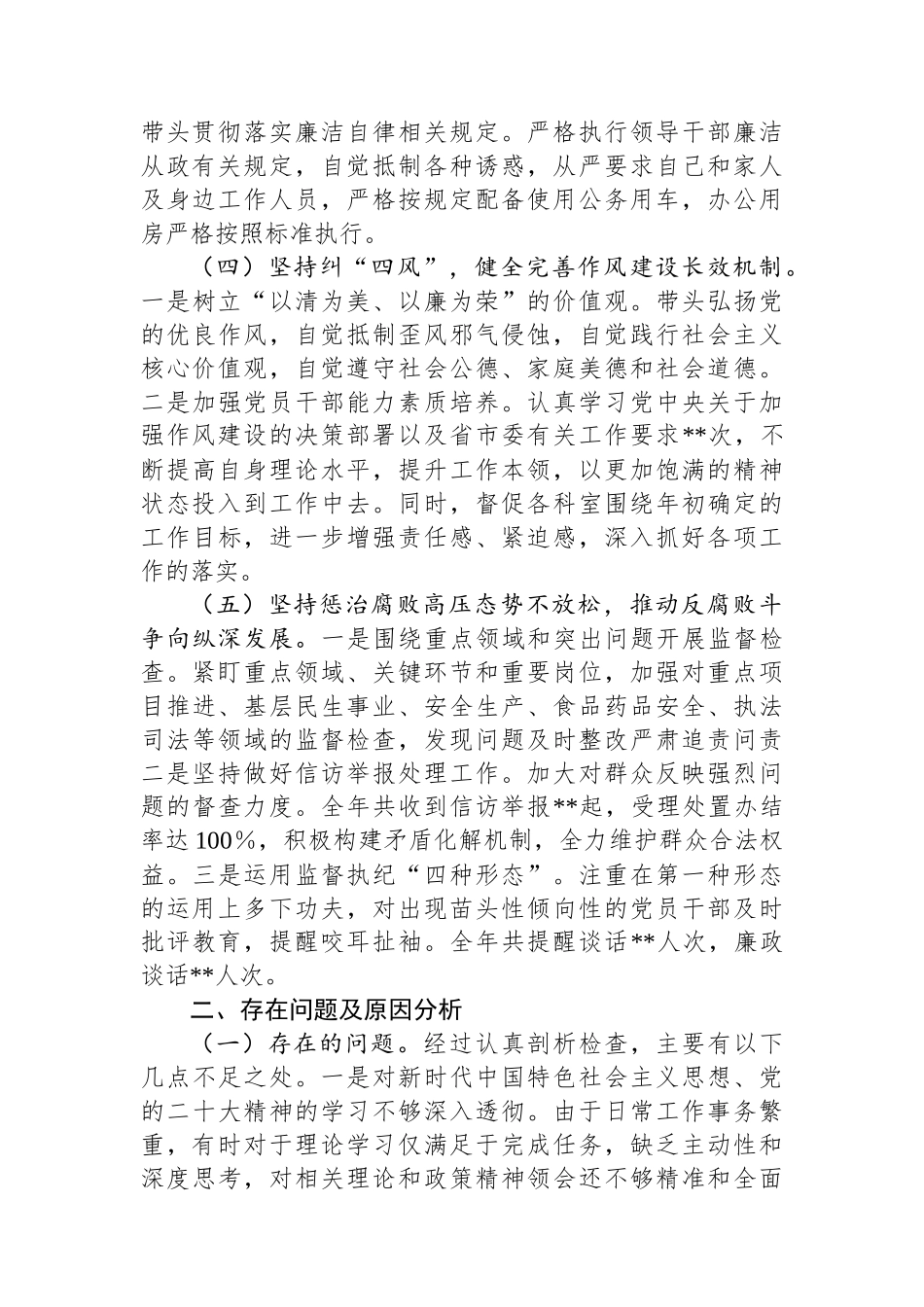 市直单位党组书记2024年党风廉政建设述职报告_第2页