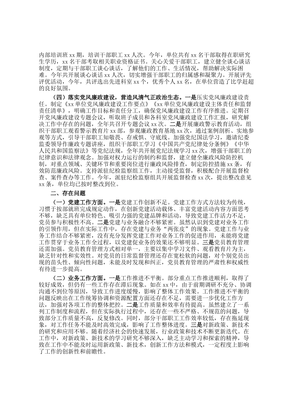 市直单位党组书记2024年度考核个人总结_第2页