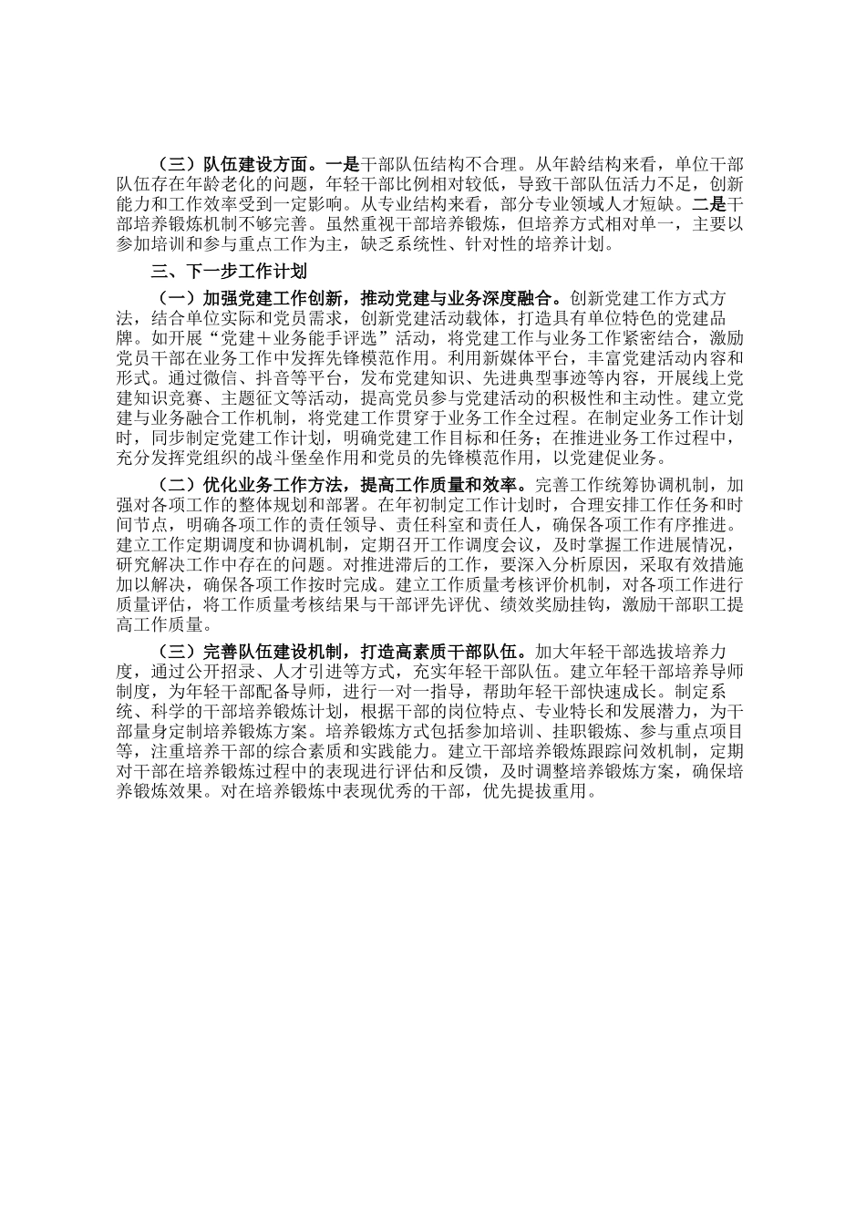 市直单位党组书记2024年度考核个人总结_第3页