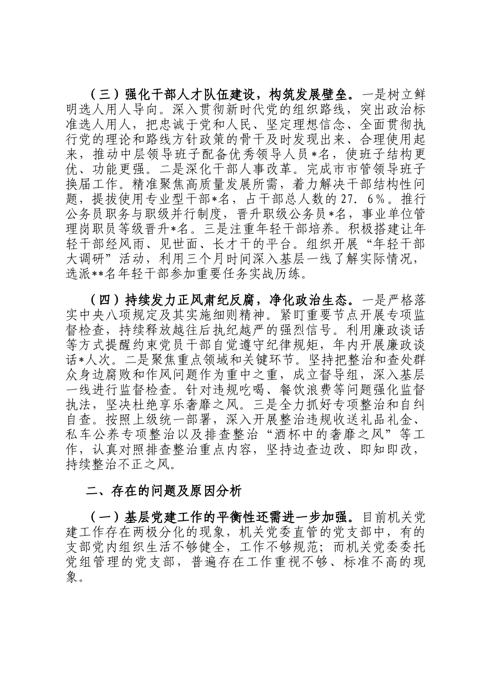 市直单位党组书记2024年抓基层党建工作述职报告_第2页