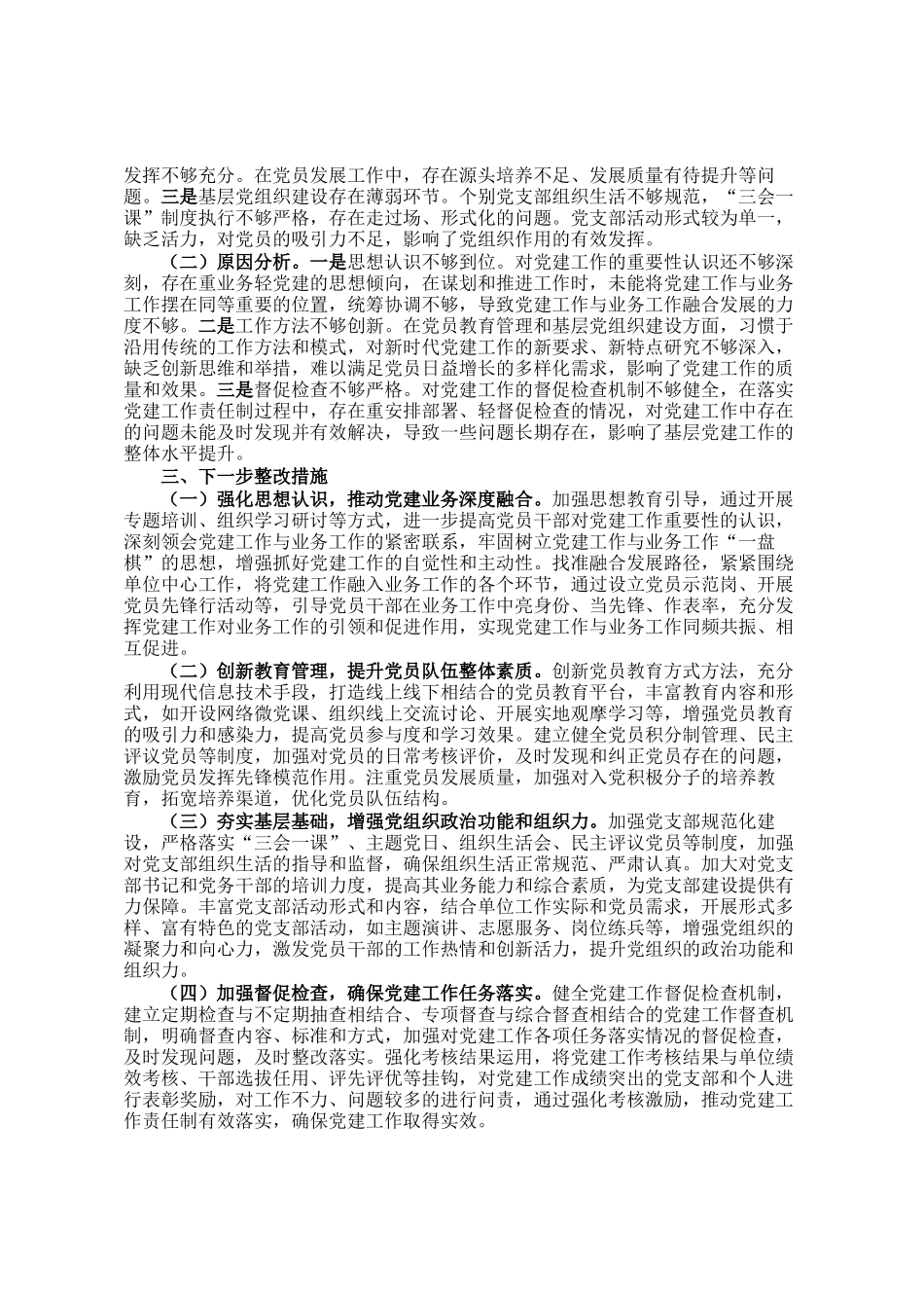 市直单位主要领导2024年抓基层党建工作述职报告_第2页