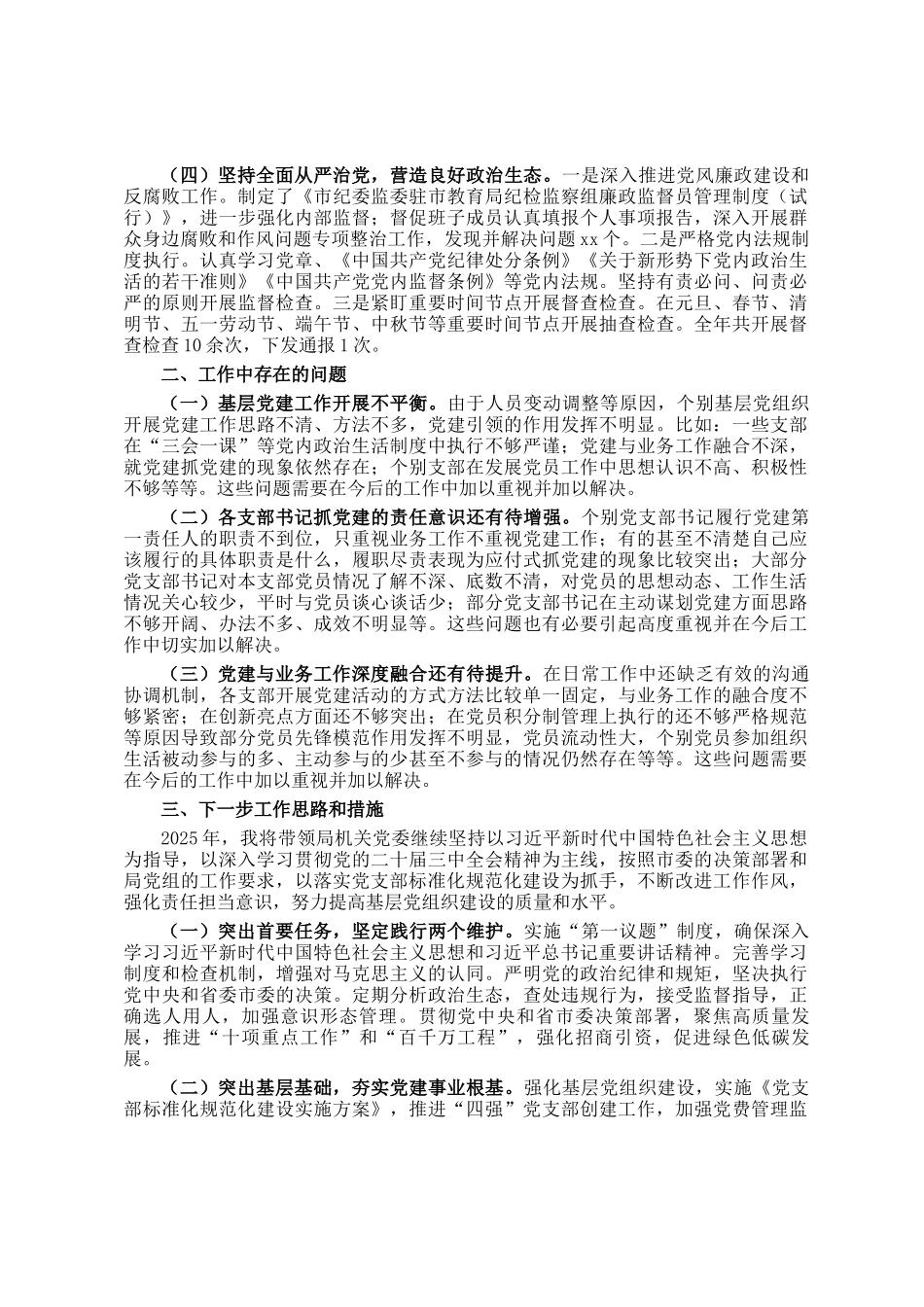 市直机关党组织书记2024年抓基层党建述职报告_第2页