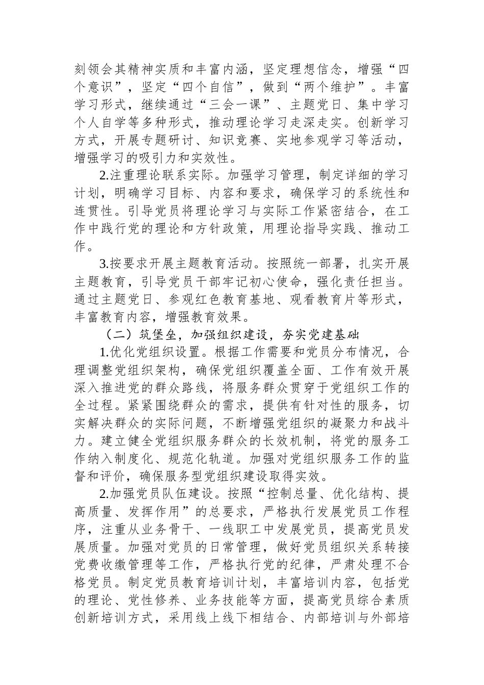 市直机关工委2025年党建工作计划_第2页