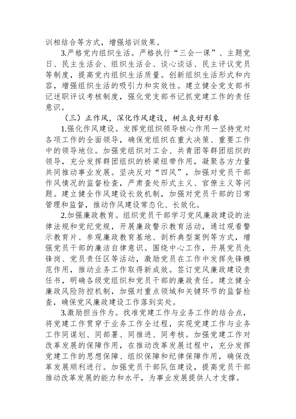 市直机关工委2025年党建工作计划_第3页