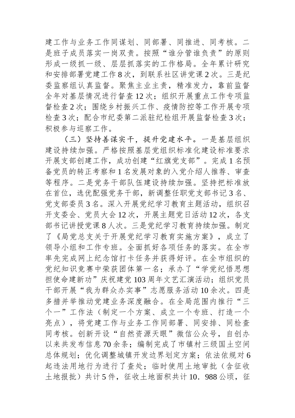 市自然资源局党委书记2024年抓基层党建工作述职报告_第2页