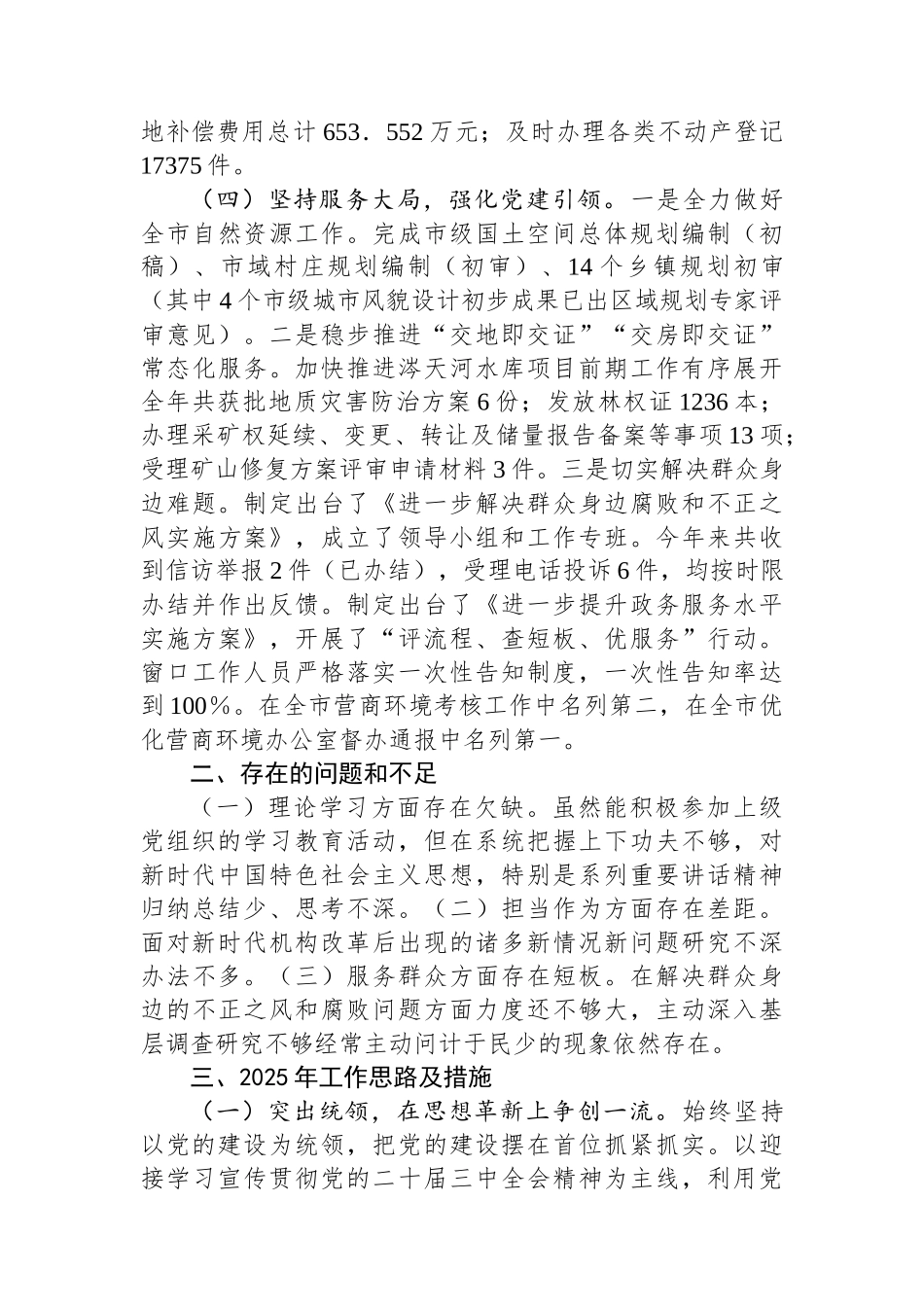 市自然资源局党委书记2024年抓基层党建工作述职报告_第3页