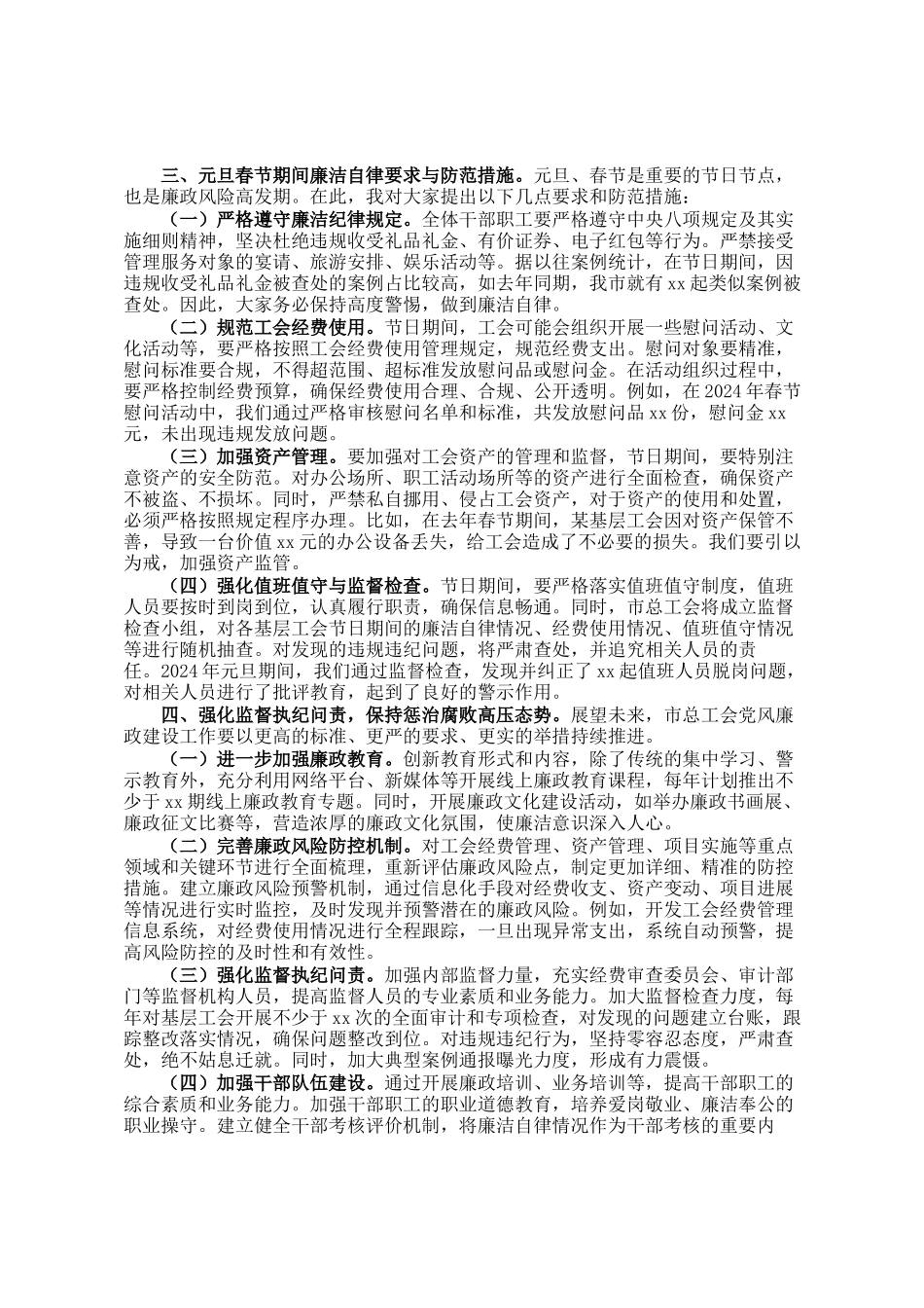 市总工会系统2025年元旦春节节前集体廉政谈话会讲话_第2页