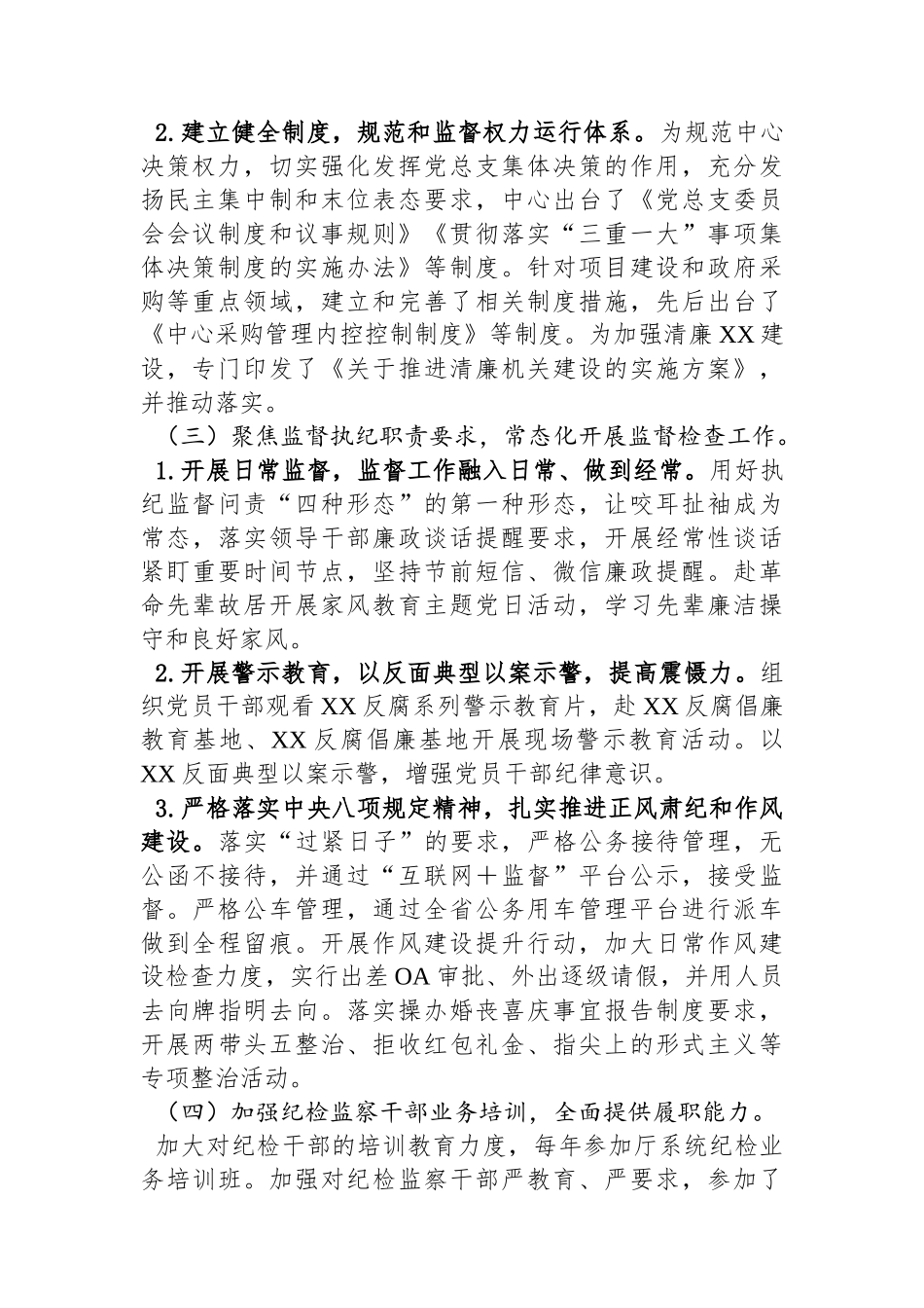 事业单位2024年纪检监察工作总结_第2页