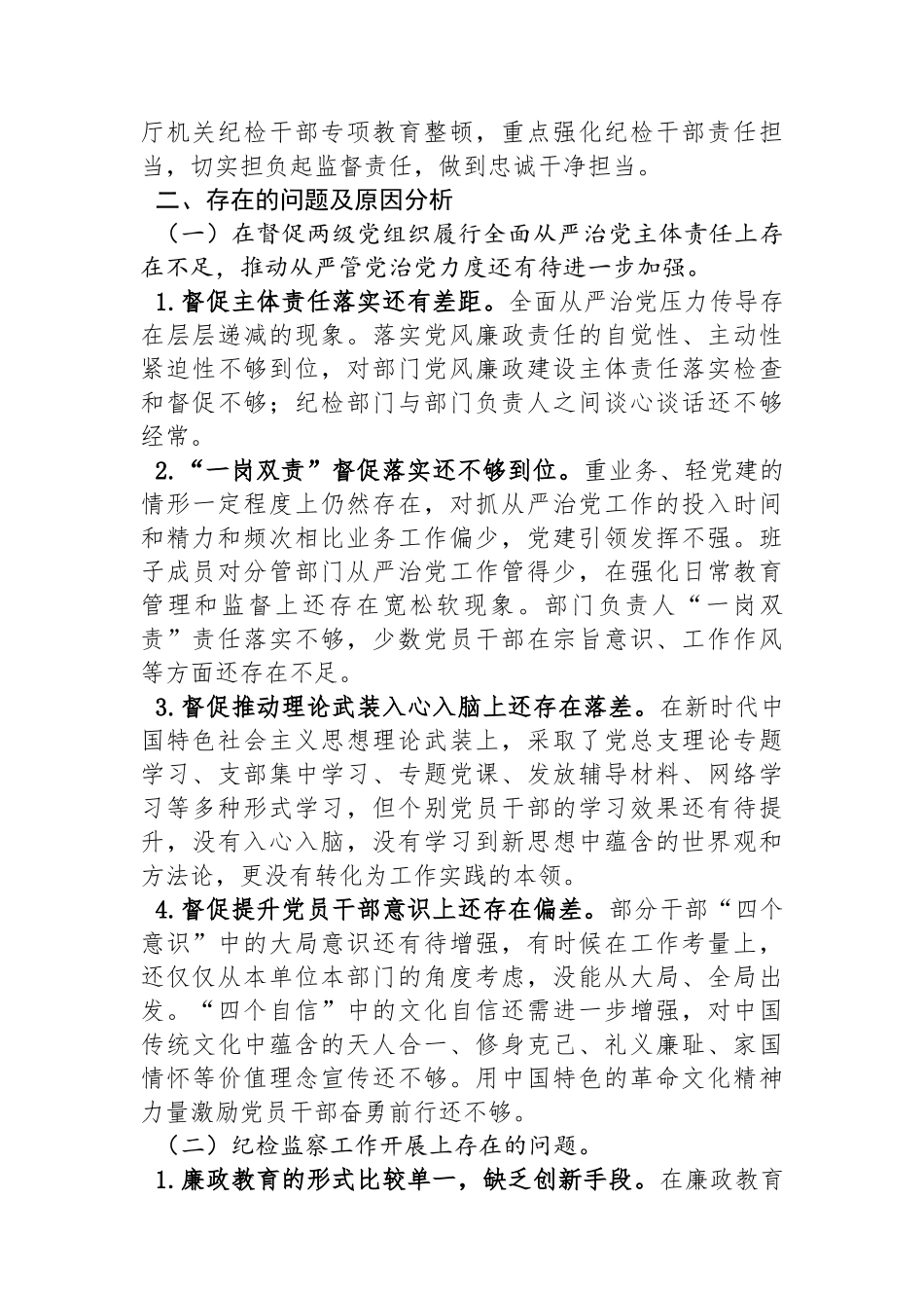 事业单位2024年纪检监察工作总结_第3页