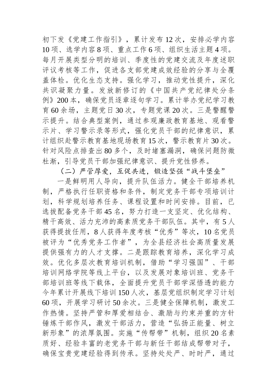 书记2024年度抓基层党建工作述职评议报告_第2页